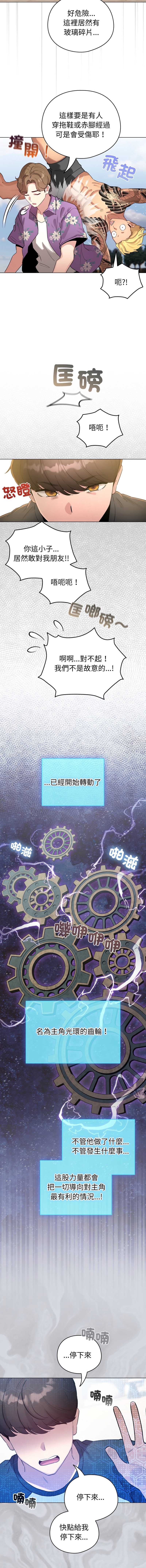 配角的生存任务 第69话 第4页