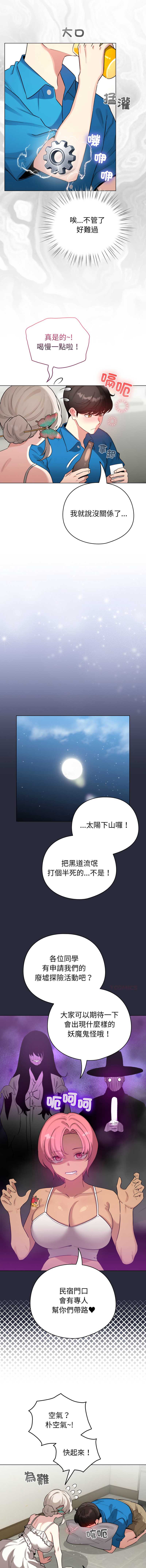 配角的生存任务 第69话 第8页