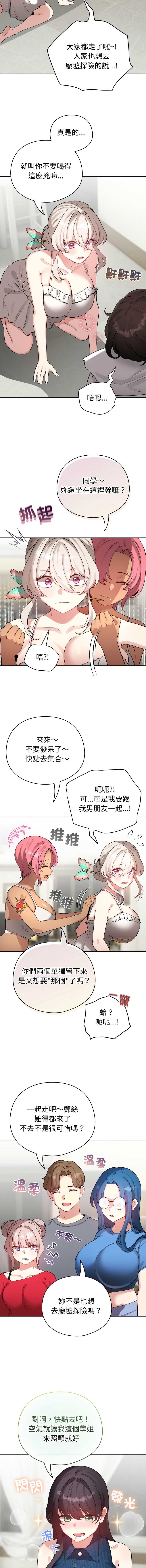 配角的生存任务 第69话 第9页