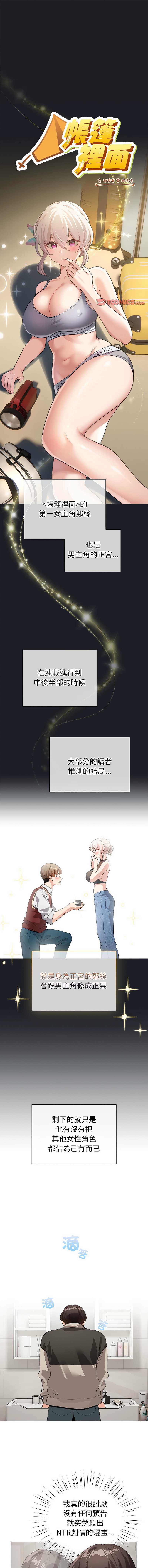 配角的生存任务 第7话 第1页