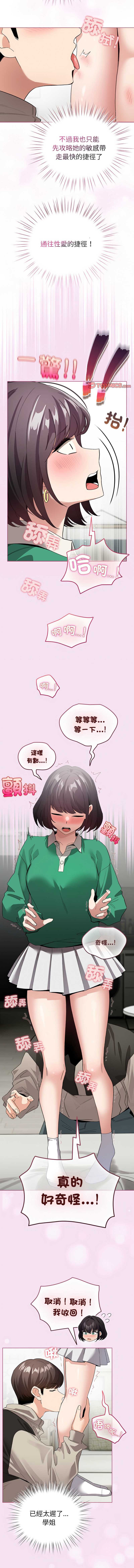 配角的生存任务 第7话 第10页