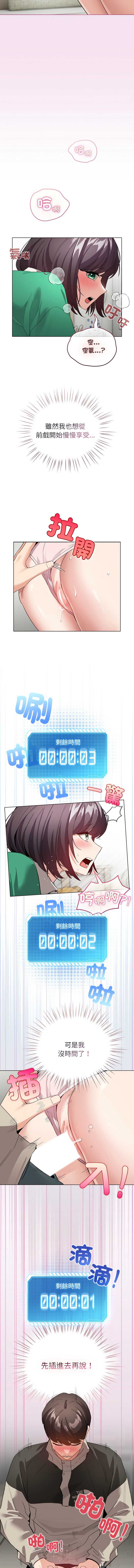 配角的生存任务 第7话 第13页