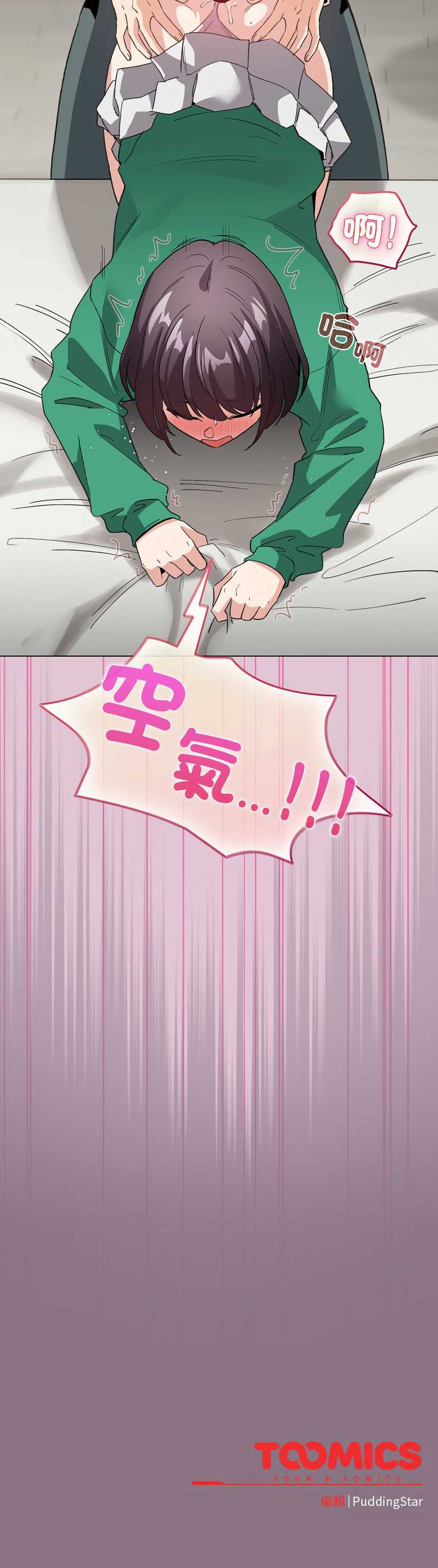 配角的生存任务 第7话 第14页