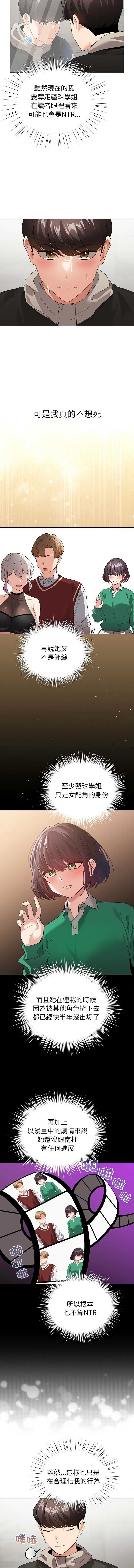 配角的生存任务 第7话 第2页