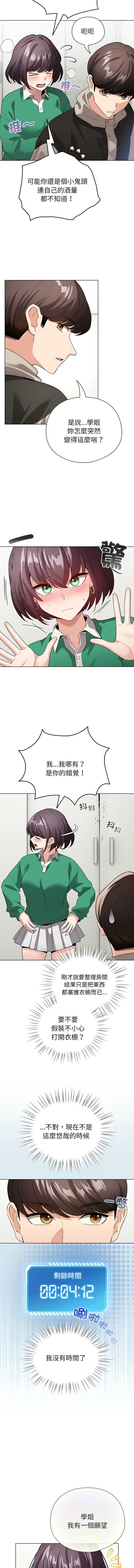配角的生存任务 第7话 第4页