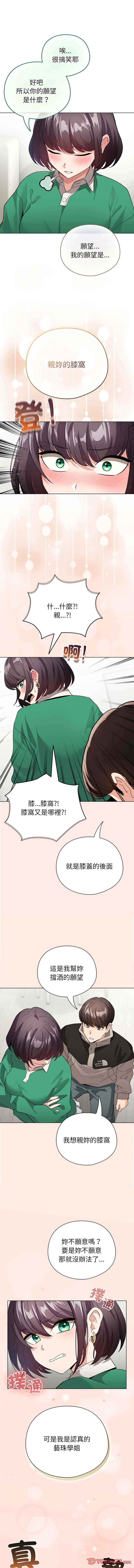 配角的生存任务 第7话 第7页