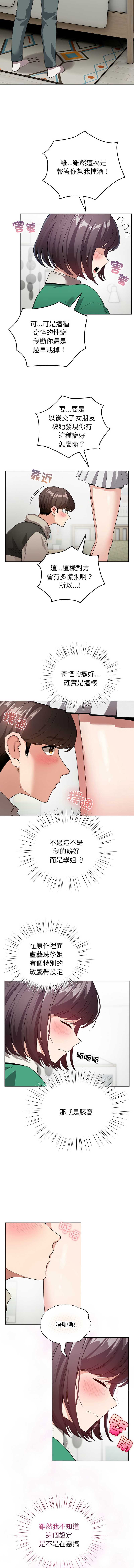 配角的生存任务 第7话 第9页