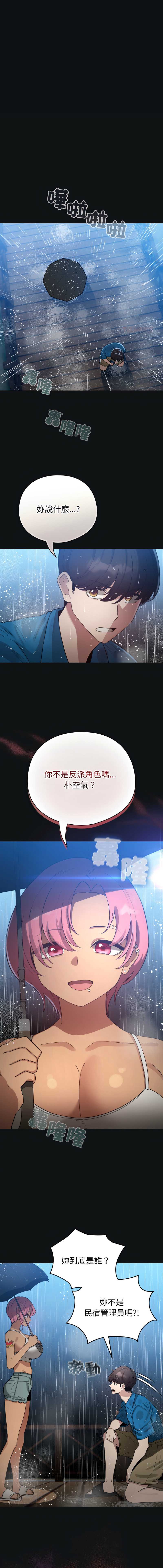 配角的生存任务 第70话 第1页