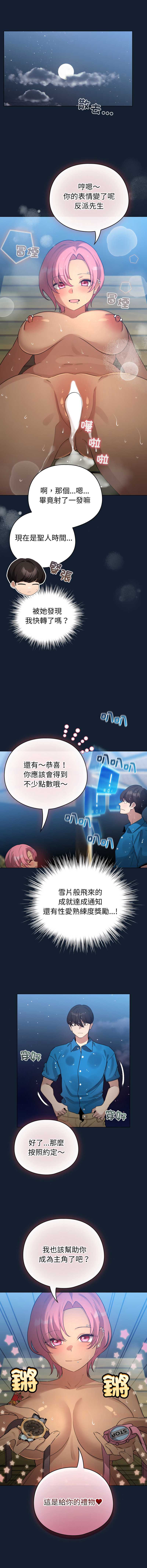 配角的生存任务 第70话 第14页
