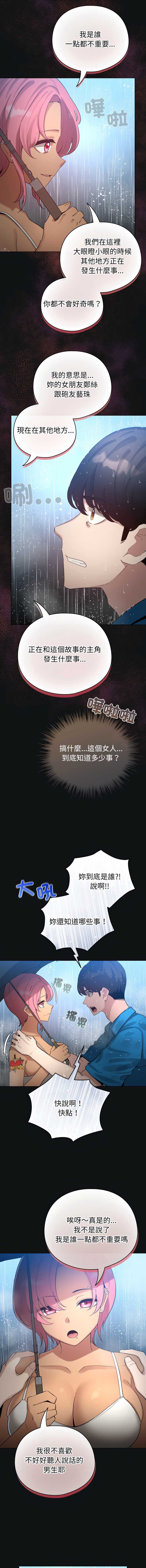 配角的生存任务 第70话 第2页