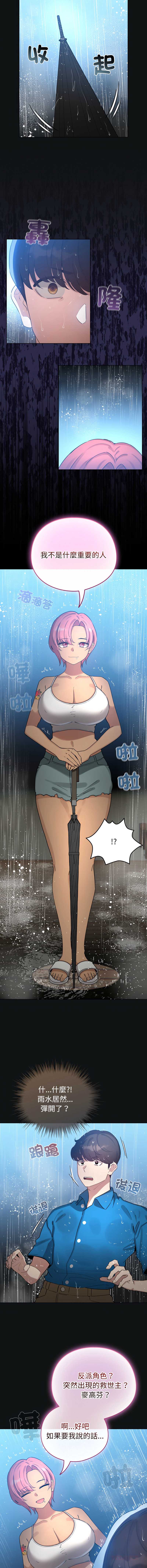 配角的生存任务 第70话 第3页
