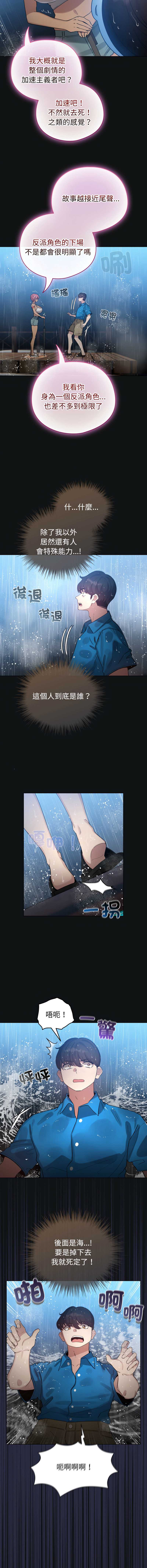 配角的生存任务 第70话 第4页