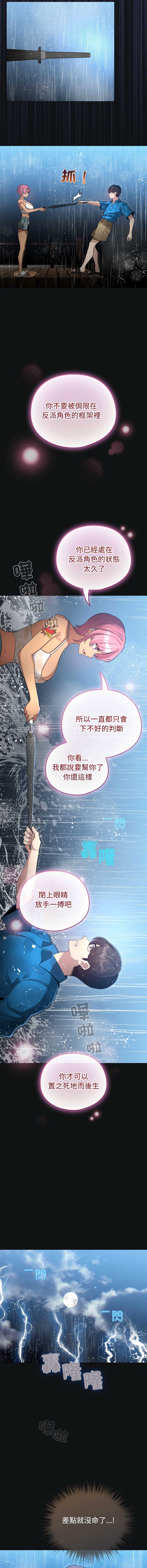 配角的生存任务 第70话 第5页