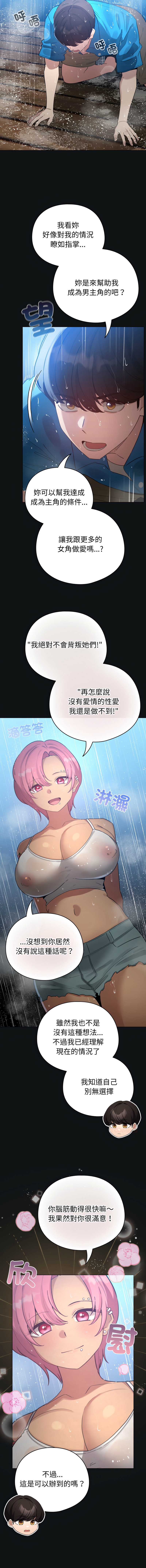配角的生存任务 第70话 第6页