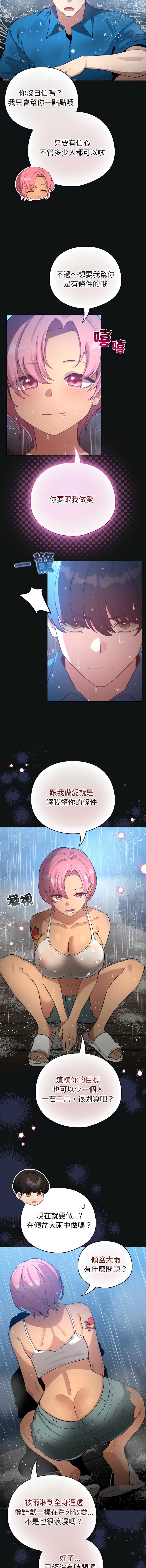 配角的生存任务 第70话 第8页