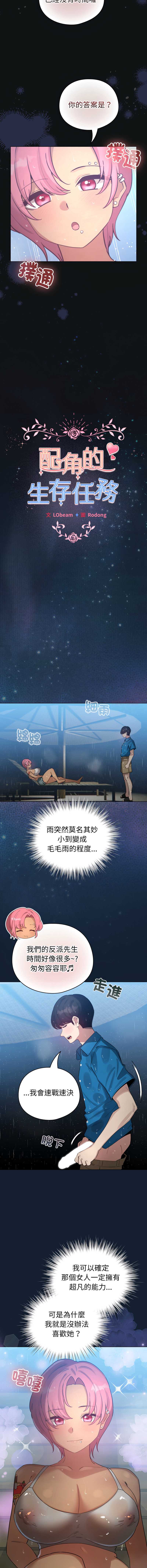 配角的生存任务 第70话 第9页