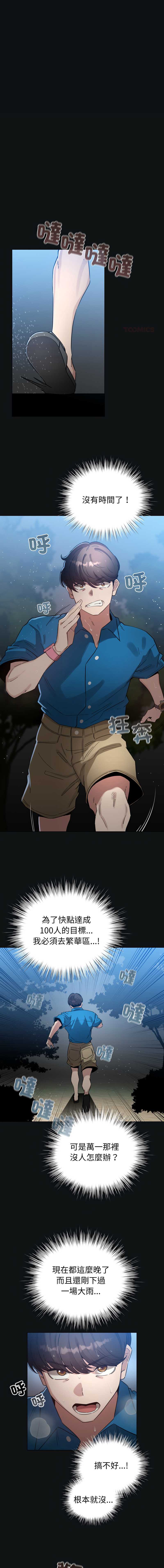 配角的生存任务 第71话 第1页