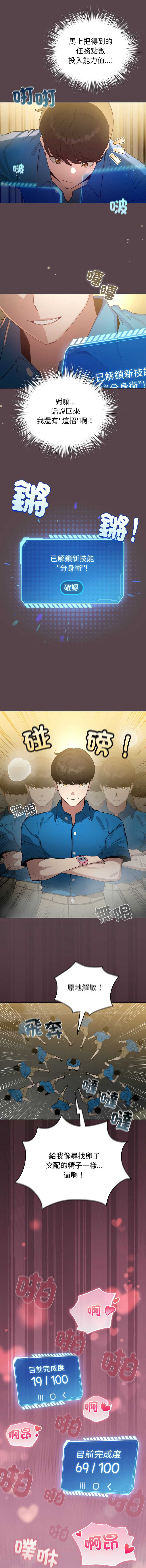 配角的生存任务 第71话 第10页
