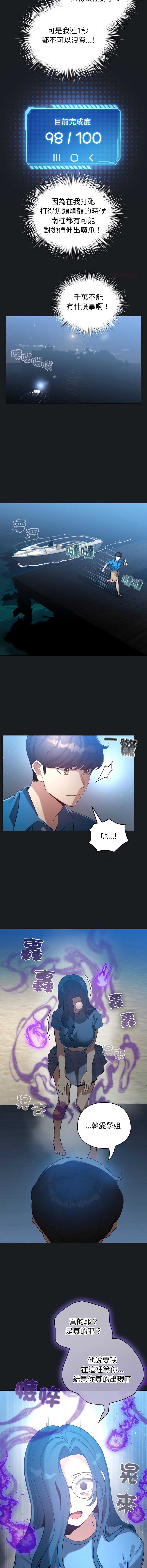 配角的生存任务 第71话 第12页