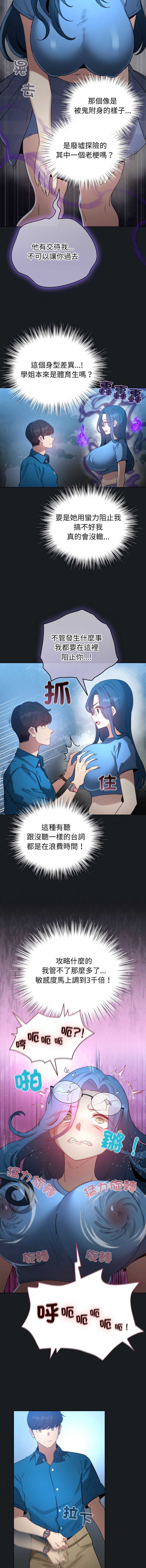 配角的生存任务 第71话 第13页