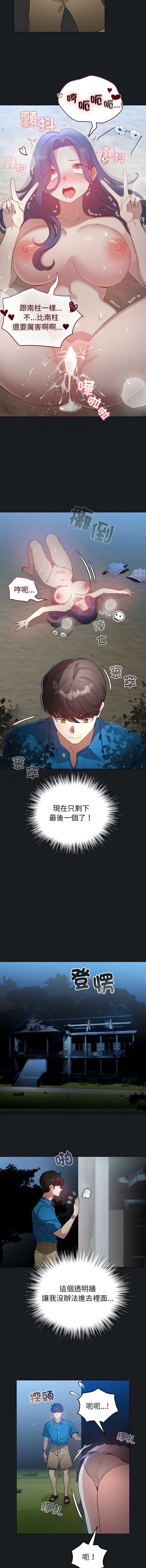 配角的生存任务 第71话 第14页