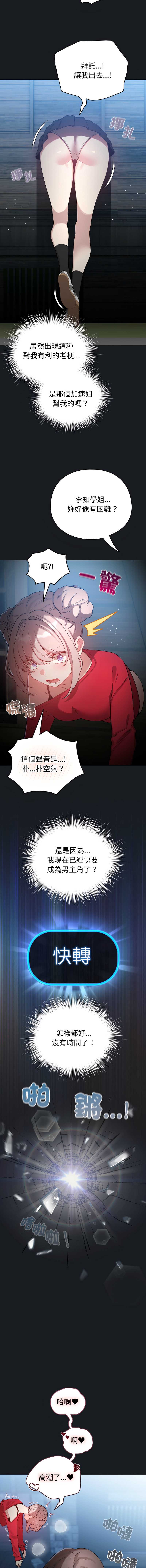 配角的生存任务 第71话 第15页