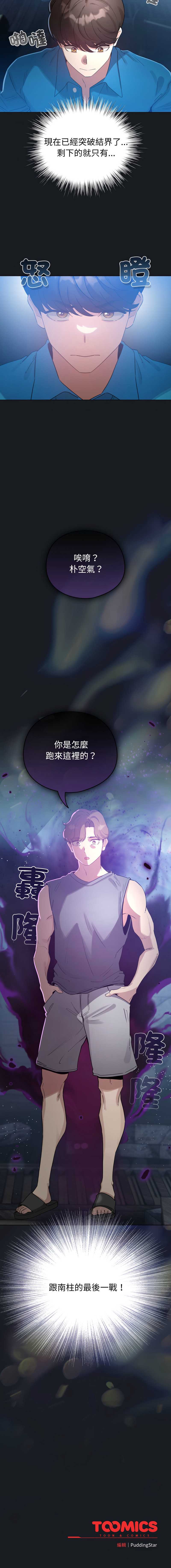 配角的生存任务 第71话 第16页