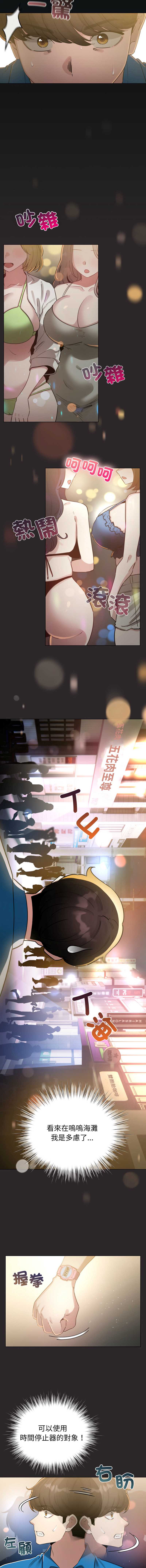配角的生存任务 第71话 第2页