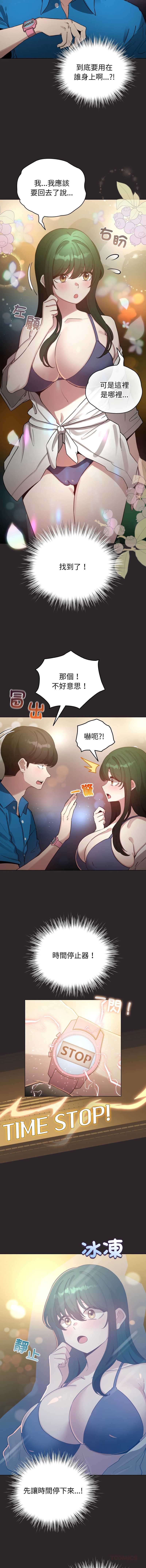 配角的生存任务 第71话 第3页