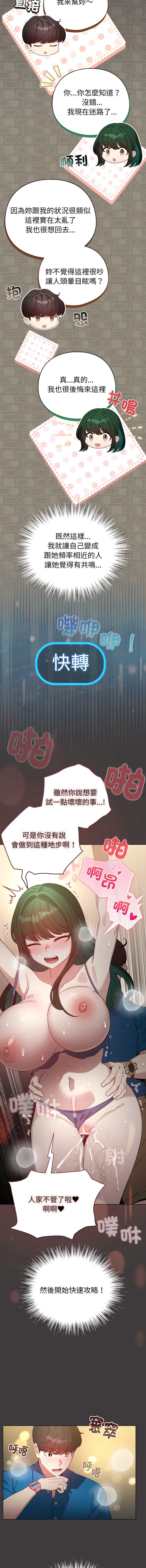 配角的生存任务 第71话 第5页