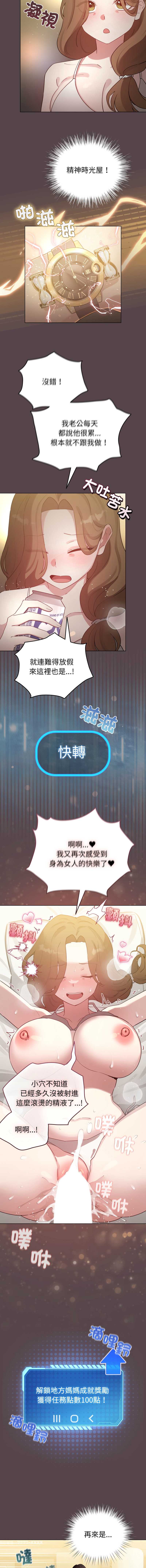 配角的生存任务 第71话 第7页