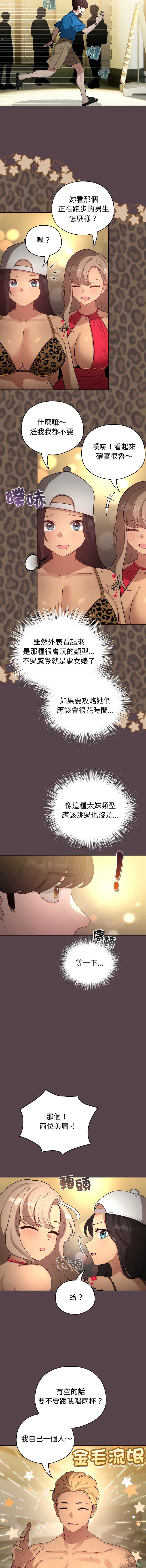 配角的生存任务 第71话 第8页