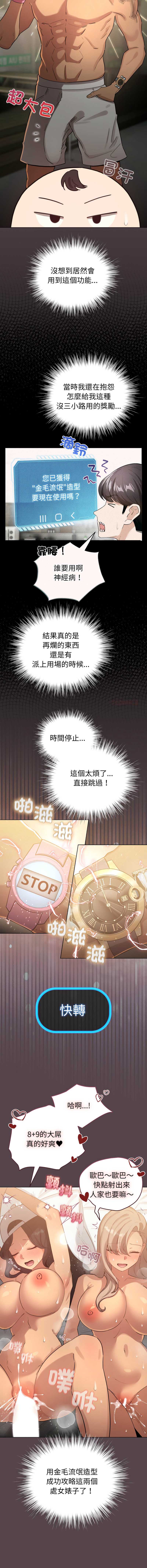 配角的生存任务 第71话 第9页