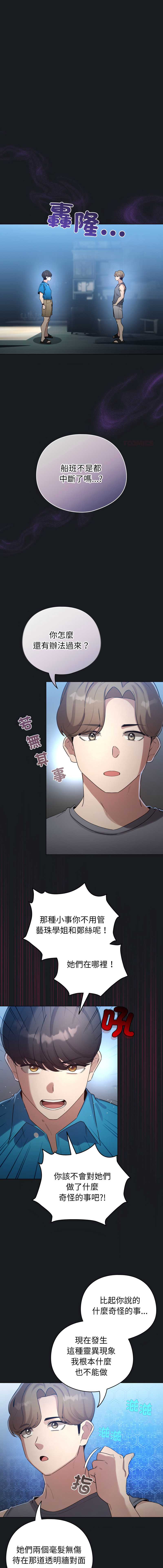 配角的生存任务 第72话 第1页