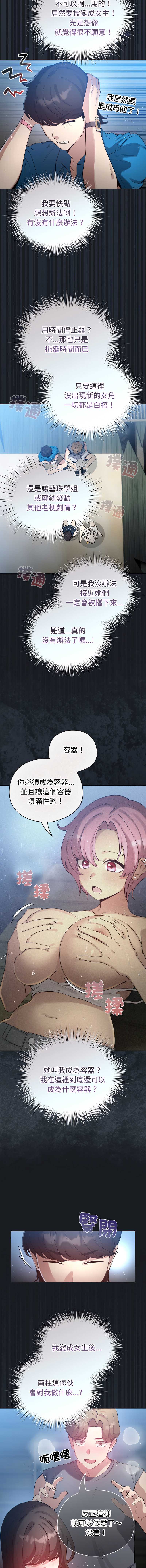 配角的生存任务 第72话 第10页