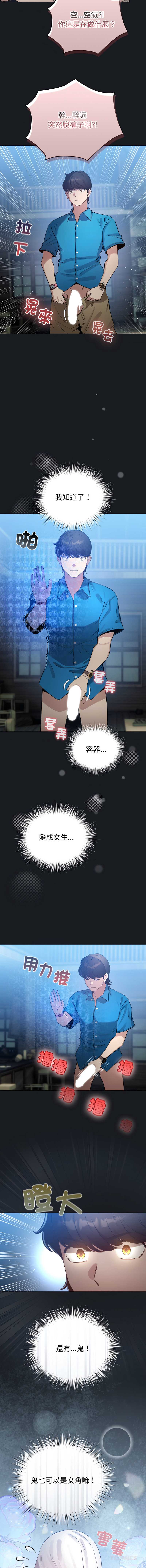 配角的生存任务 第72话 第12页