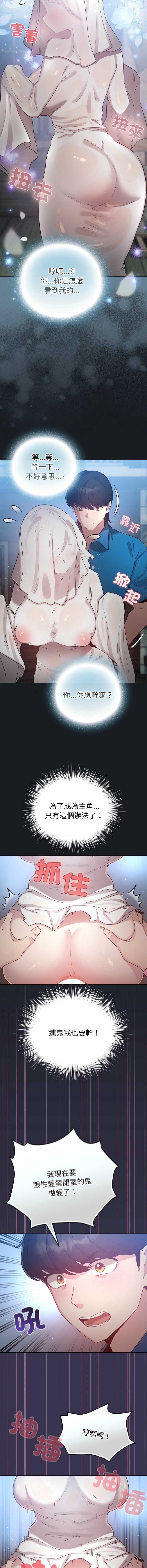 配角的生存任务 第72话 第13页