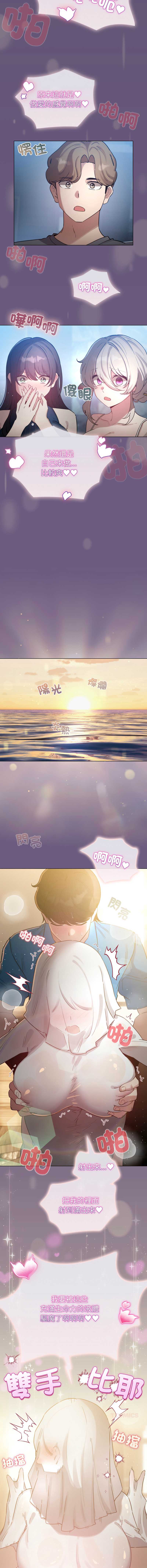 配角的生存任务 第72话 第15页