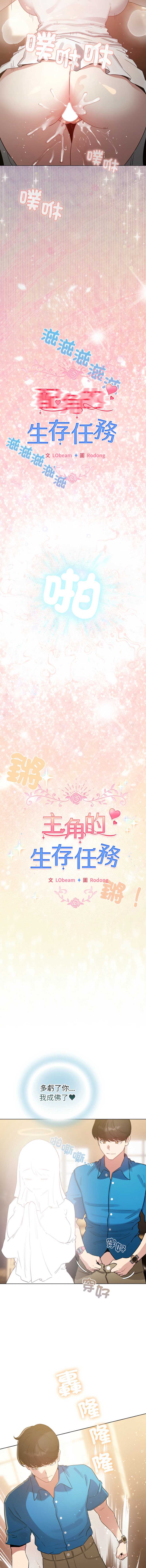 配角的生存任务 第72话 第16页