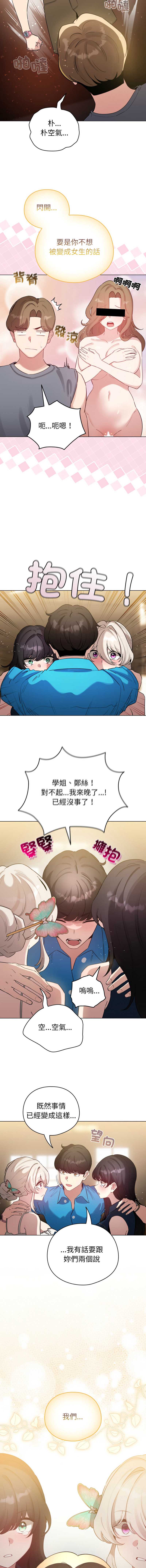 配角的生存任务 第72话 第17页