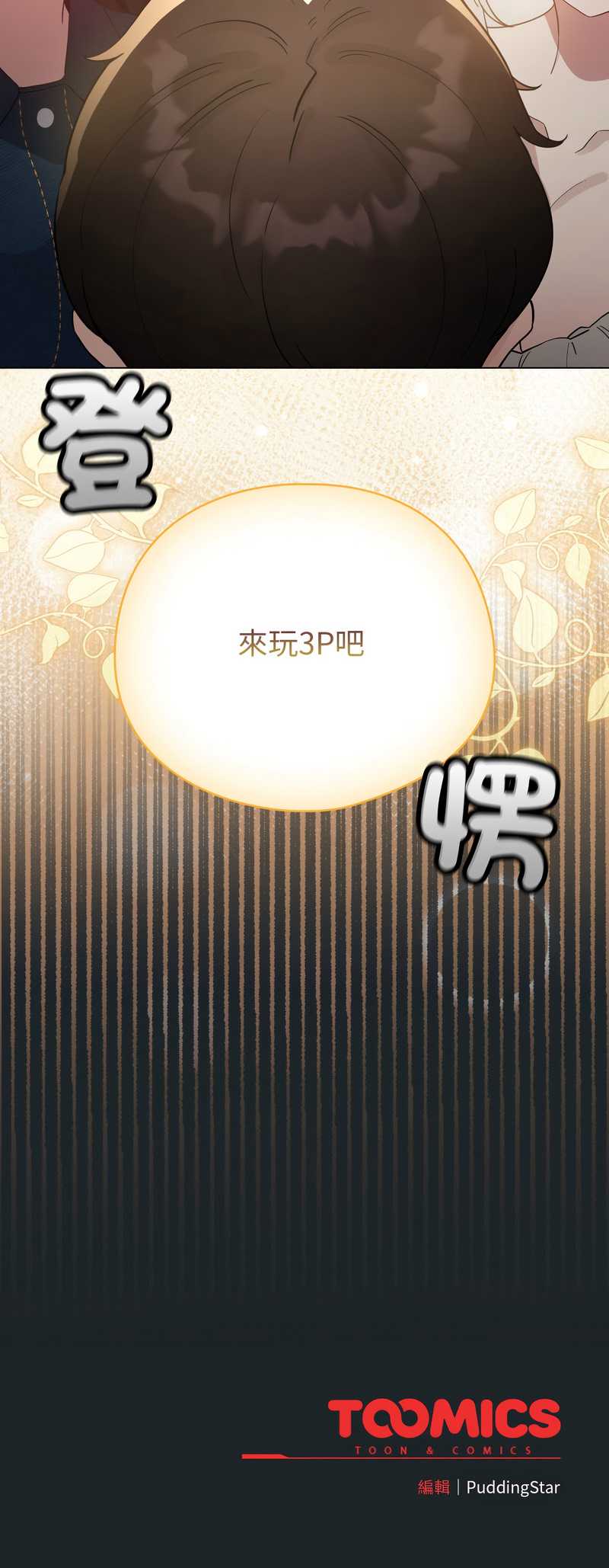 配角的生存任务 第72话 第18页