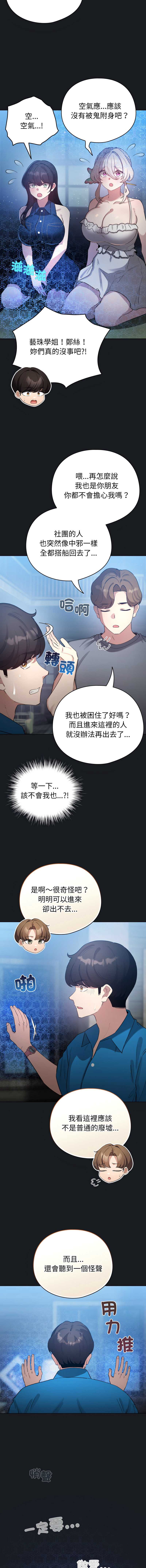 配角的生存任务 第72话 第2页