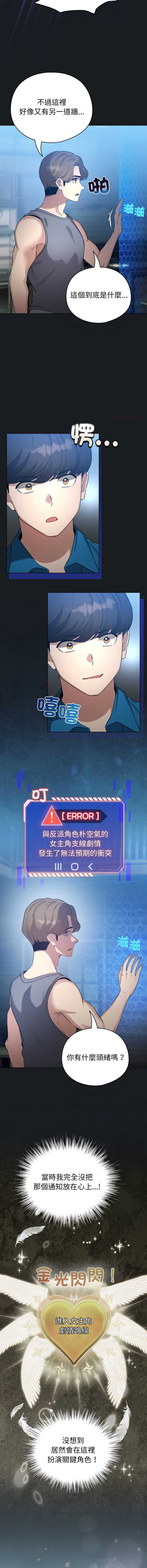 配角的生存任务 第72话 第4页