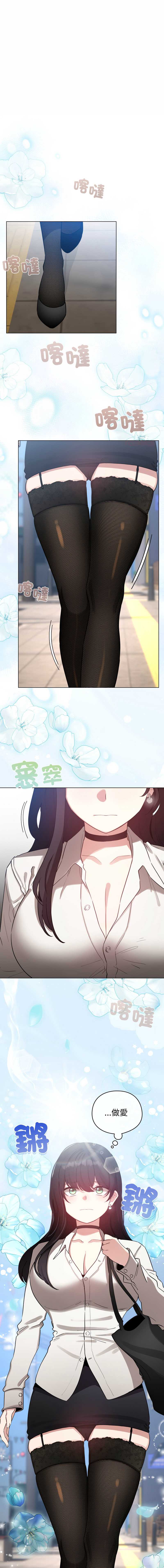 配角的生存任务 第73话 第1页