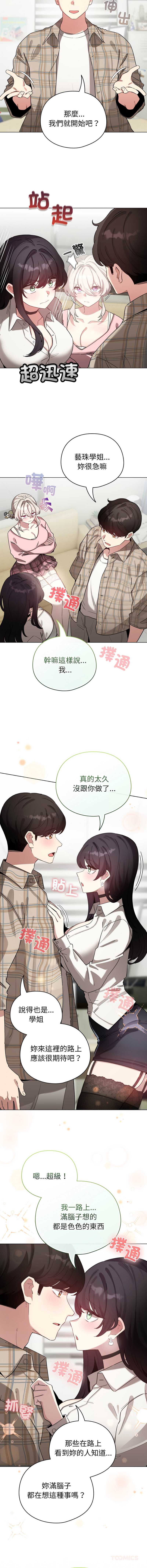 配角的生存任务 第73话 第12页