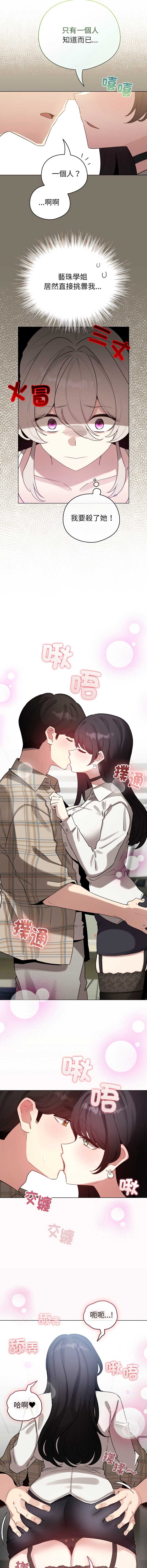 配角的生存任务 第73话 第13页