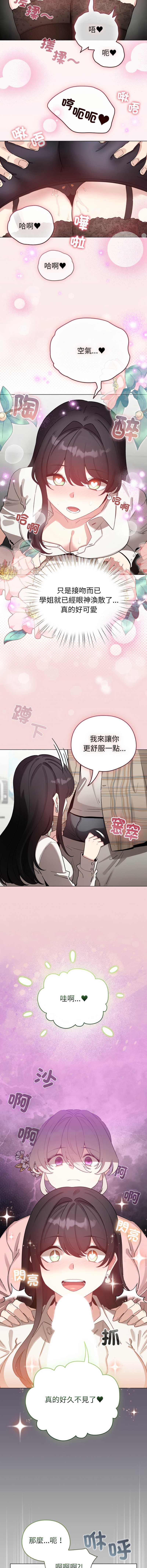 配角的生存任务 第73话 第14页