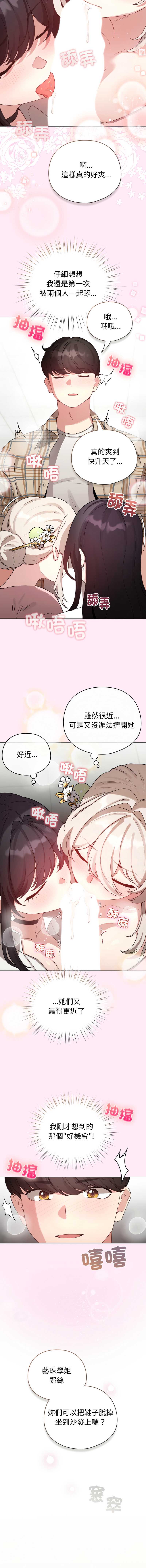 配角的生存任务 第73话 第16页