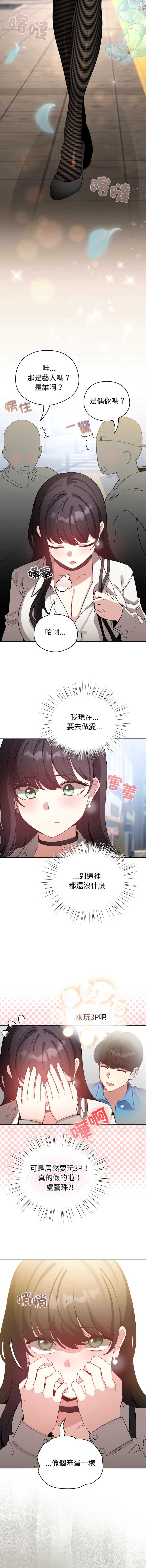 配角的生存任务 第73话 第2页