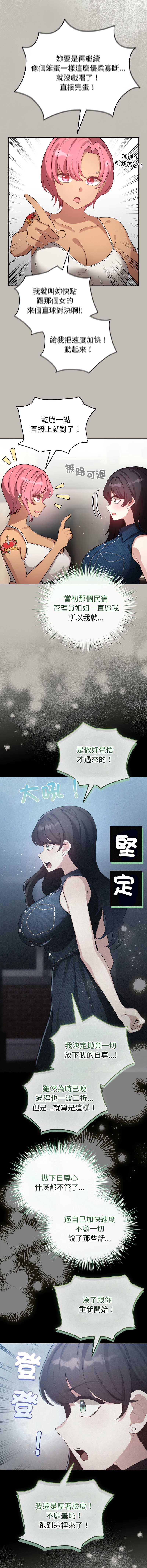 配角的生存任务 第73话 第3页